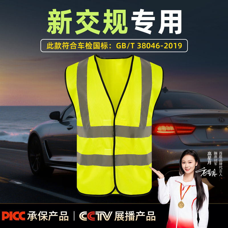 Gb/T38046-2019 Car Annual Inspection Reflective Safety Vest for Vehicle Inspection and Protection Fluorescent Car-Mounted Gear