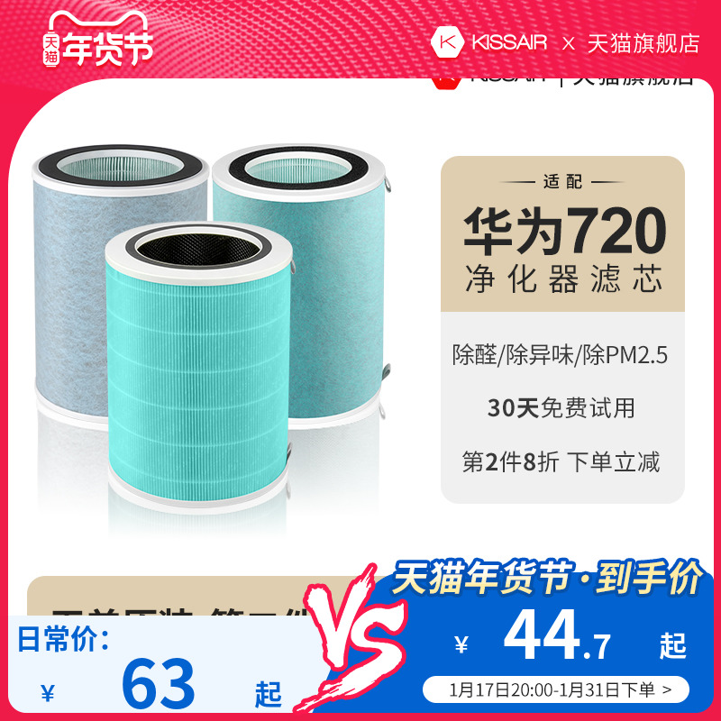 Adapted Huawei Zhi selected air purifier 720 filter core C400 C350li C350li 1pro EP500H 1pro screen-Taobao