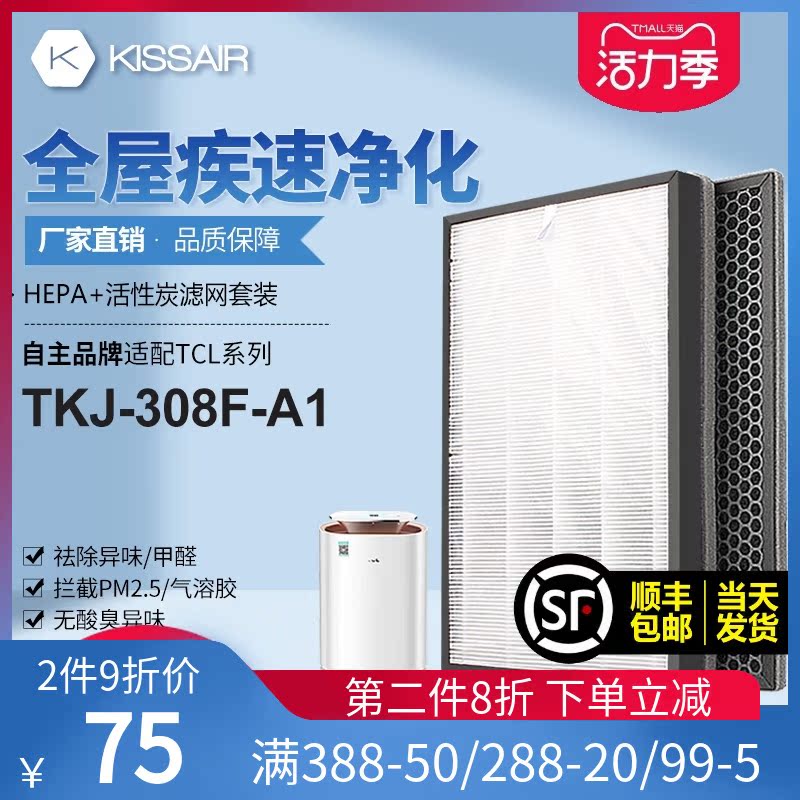 Adapted TCL air purifier filter core TKJ308F-A1 in addition to formaldehyde activated carbon cold accelerant HEPA filter