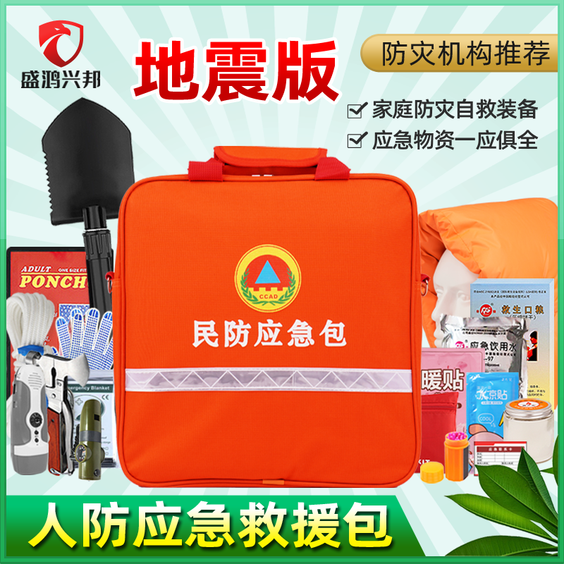 Earthquake Emergency Rescue Package Home Escape Material Reserve Bag Outdoor Disaster Prevention People Combat Readiness Survival Escape Bag-Taobao