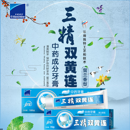 三精双黄连牙膏套装（留兰香型）