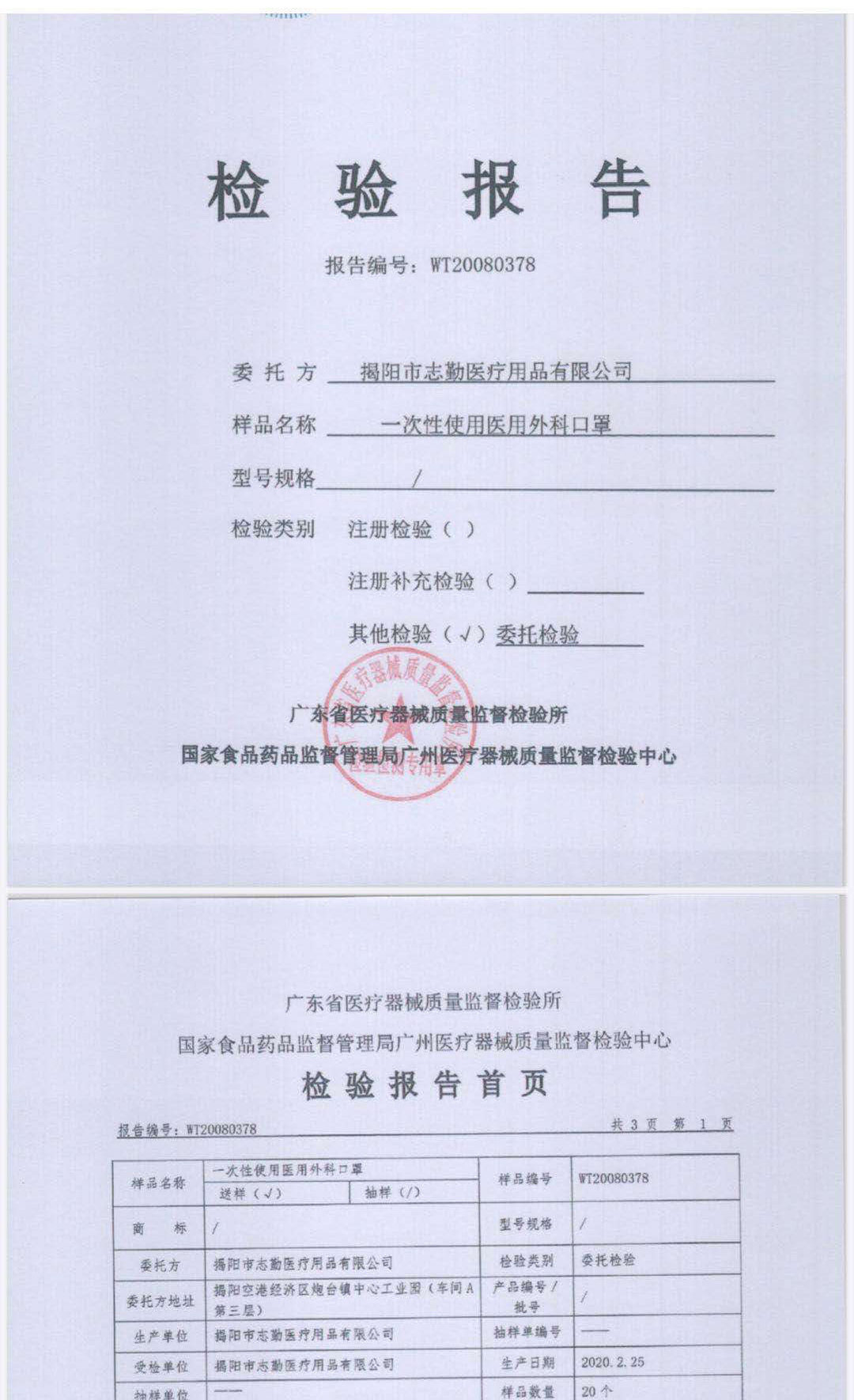 志勤 一次性使用医用口罩 10只 图3