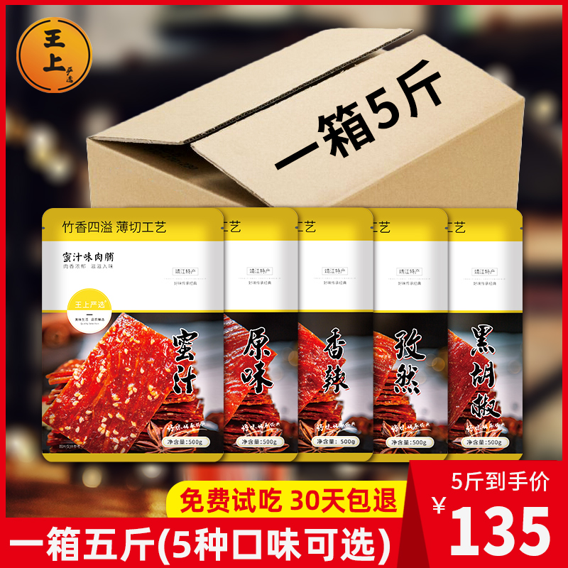 Jingjiang Pork Praline 5 Catty Bulk Whole Box Savory Spicy Honeydew Pig Meat Paved with Casual Zero Food Wholesale