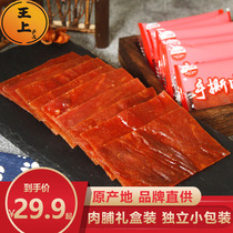 Wangshang carefully selected Jingjiang specialty pork breast 500g gift box whole box 250g independent small package snack gift package
