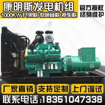 Dongfeng Conmings diesel generator set 380V280 500 600KW Chongqing Weifang Mobile mute power supply