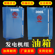 Generator special oil tank diesel 200300400500 800L split level gauge external barrel oil storage tank