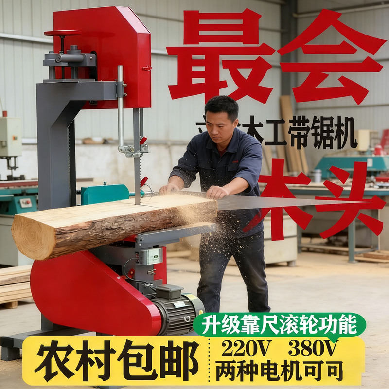 New Woodworking Band Saw Machine for Cutting Boards and Squares, Two-Phase Electric, 30-Type and 50-Type, Small Household Mobile Vertical Band Saw Machine