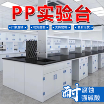 Fras PP side table Laboratory table Solid core physical and chemical board Acid and alkali physical and chemical board Hospital school side table factory direct sales