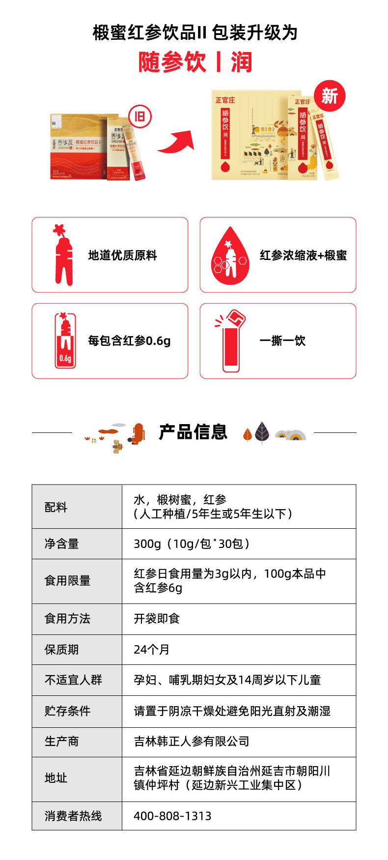 韩国国礼品牌 正官庄 恩珍源 红参液 10g*30袋 图2