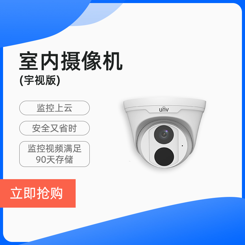 Uniview Version Indoor Camera