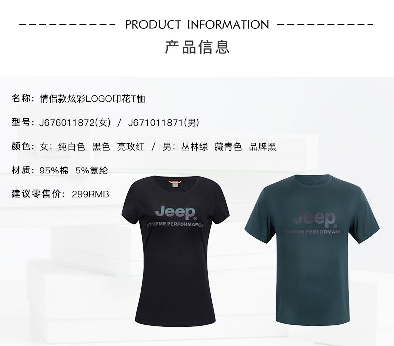 Jeep 95%弹力棉 男女休闲T恤 胸前Logo 图6