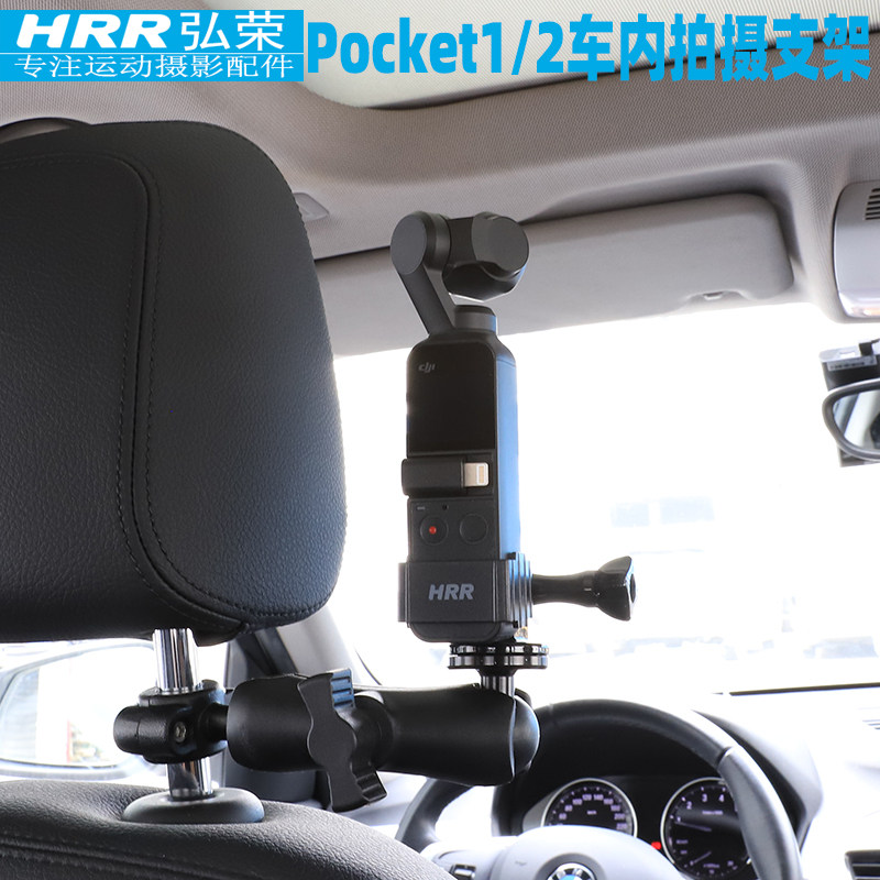The HongRong car shooting bracket is suitable for the DJI POCKET 2 car seat holder for the large territory and the car