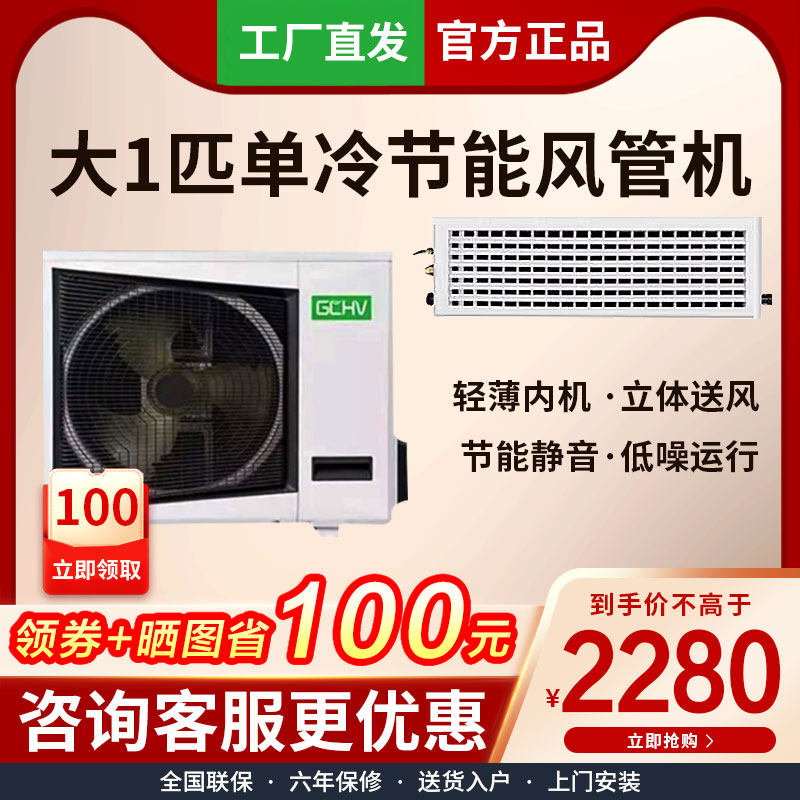 The main air conditioning pipe machine of the original high GCHV central air conditioning pipe is one - five 1 - 5P single - cooled and hidden embedded card machine