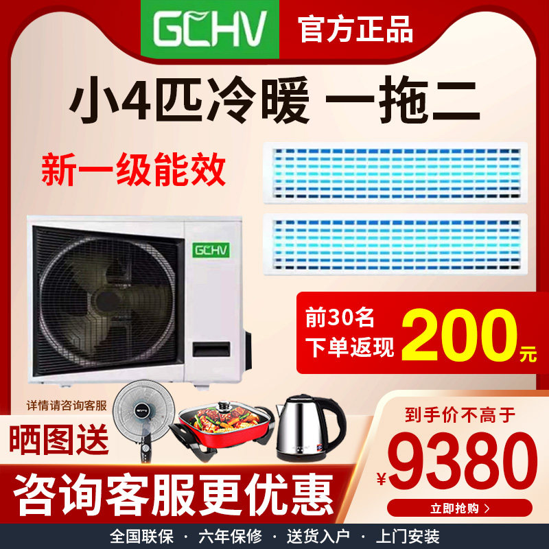 Original Zhigao Central air conditioning One drag three-45-six commercial frequency-conversion wind pipe machines Hide embedded card machines Multi-link