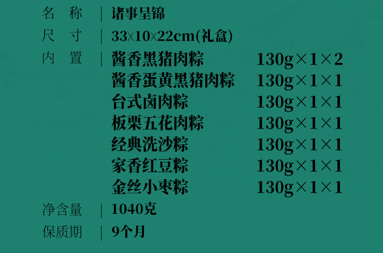 中华老字号 诸老大 诸事呈锦 7味8粽粽子礼盒 1040g 双重优惠折后￥39包邮