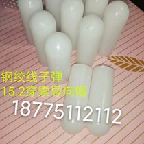 Prestressed beam threading machine bullet 15 2 steel strand cable threading machine guide cap cable threading cap and bunching sleeve