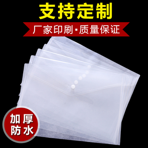 100个装透明加厚A4文件袋定制印刷logo按扣资料袋A5票据收纳袋防水塑料办公文具大容量档案袋试卷袋定做广告