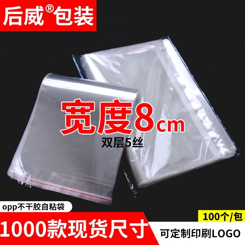 opp bag self - adhesive self - adhesive packaging bag transparent plastic bag printing custom self - sealed 5 wire width 8cm