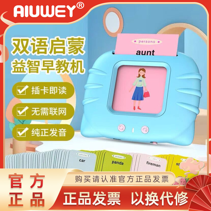 Children's card-type early education machine English pinyin literacy reading machine baby enlightenment educational toy AIUWEY