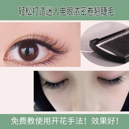 [韩国LOVYUQI正品 山茶花嫁接假睫毛 种植美睫工具 自然浓密 精品]