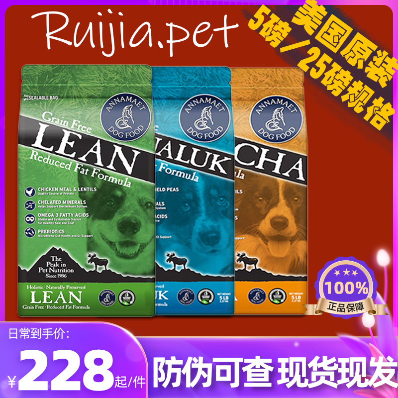 Annamaet Anna Mater US WDJ list No valley low-fat deep sea fish ice water essence chicken dog food 25 lbs