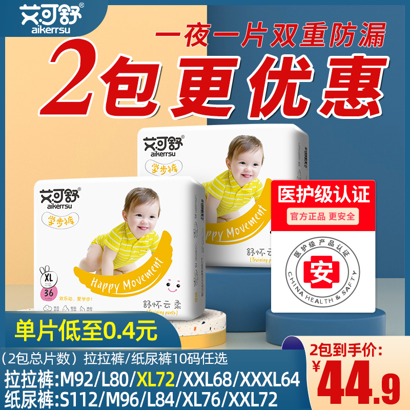 Aixu ultra-thin paper diaper L newborn baby male and female special cheerpants XL breathable M urine not wet first birth