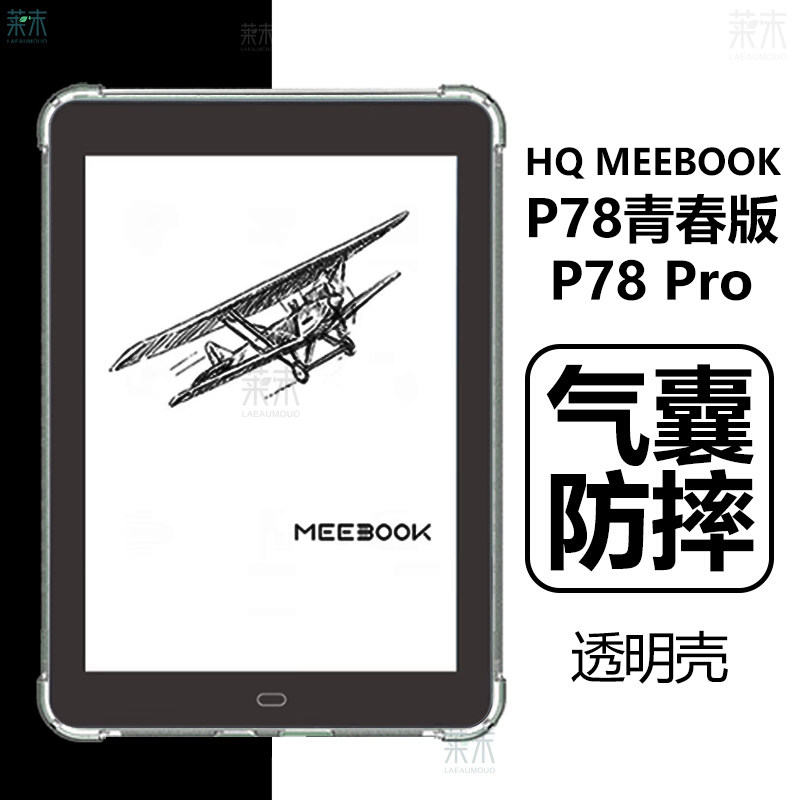 Подходит для MEEBOOK P78 защитная оболочка HQ meebookp78pro прозрачная водяная оболочка JDRead, кобрендовая молодежная версия hqmeebookp78, с прозрачной подушкой безопасности, защищающей от падения, куртка shell "все включено" Изображение 1