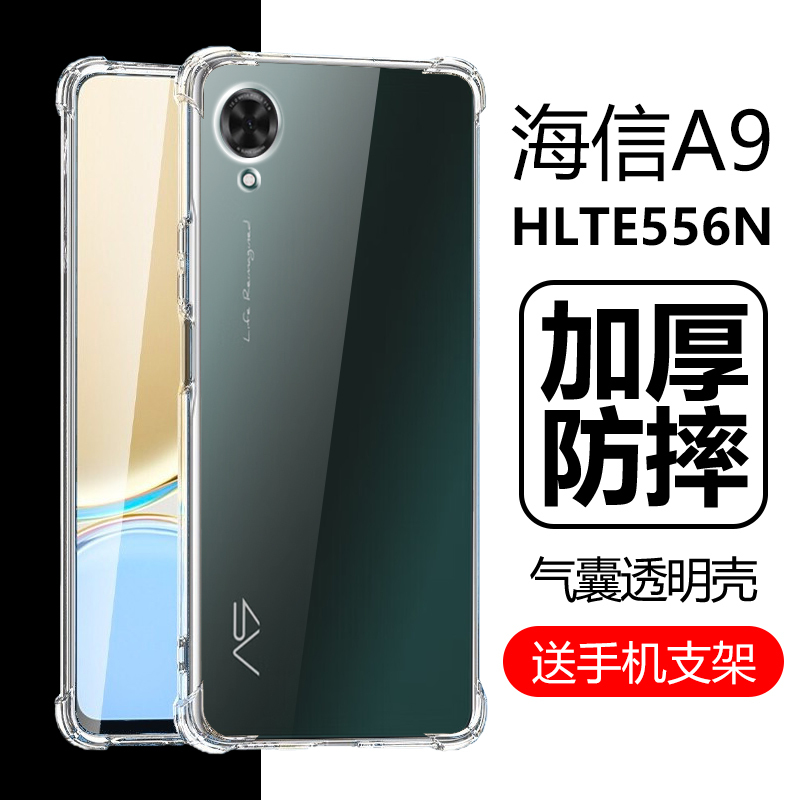 Suitable for Hisense A9 Phone Case Hlte556N Protective Case Hisensea9 E-Ink Screen Hisense Ink Screen Α9 Reader Protective Cover Full Coverage Airbag Anti-Drop Transparent Shell Silicone Soft Suitable for Hisense A9 Phone Case Hlte556N Protective Case Hisensea9 E-Ink Screen Hisense Ink Screen Α9 Reader Protective Cover Full Coverage Airbag Anti-Drop Transparent Shell Silicone Soft