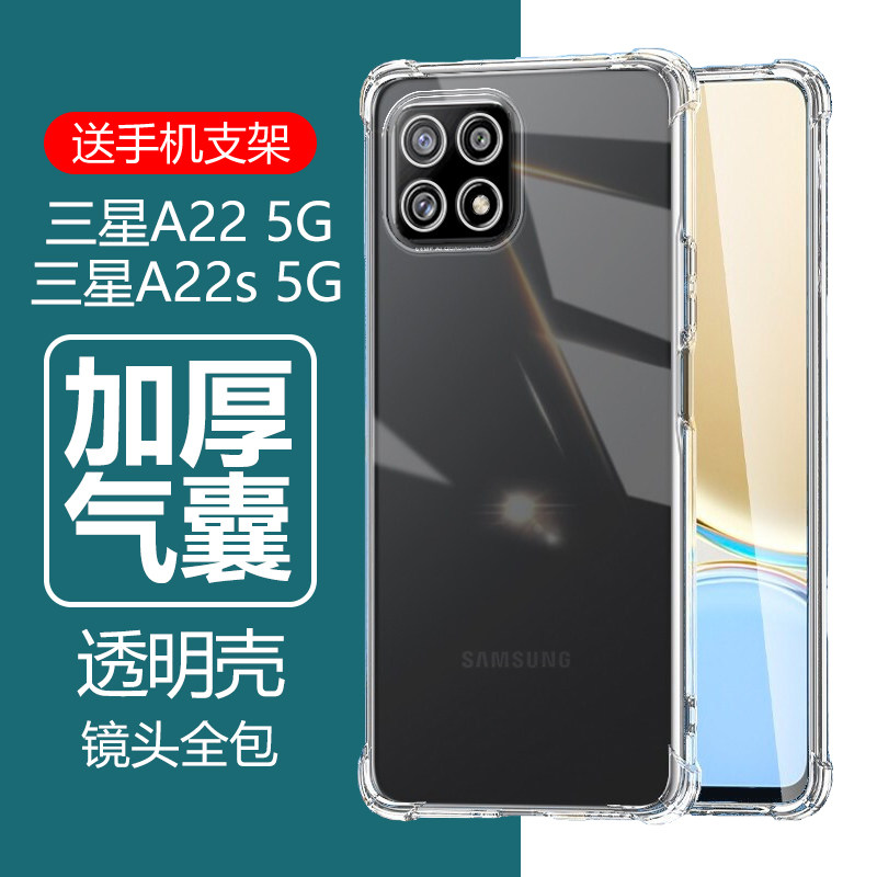 Suitable for Samsung a22 mobile phone case Galaxya22s transparent SM-A226B airbag SM-A226DS silicone SM_A226DSN anti-fall SMA226b protective cover Galaxy5g a225g
