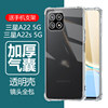Suitable for Samsung a22 mobile phone case Galaxya22s transparent SM-A226B airbag SM-A226DS silicone SM_A226DSN anti-fall SMA226b protective cover Galaxy5g a225g