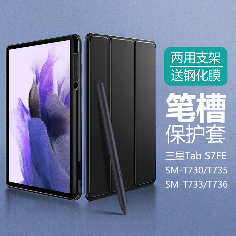 Suitable for Galaxy Samsung Tabs7Fe Tablet Case Tab S7Fe with Pen Slot Sm-T730 Computer Sm-T733 Anti-Fall Sm_T735/T736 Protective Case 12.4inch Samsungs