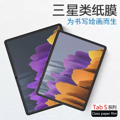 Suitable for Samsung galaxy tabs7 paper film S7 ten plus paper tab s7fe painting film S6 handwriting film painting S6lite protection s5e frosting