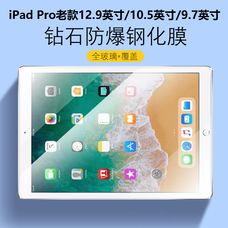 Suitable for Apple iPad Pro 2017/2015 Tempered Glass Screen Protector, 12.9inch iPad Pro Tablet 2016 Screen 10.5/ 9.7inch Glass iPad Pro Protective Film 129 Model