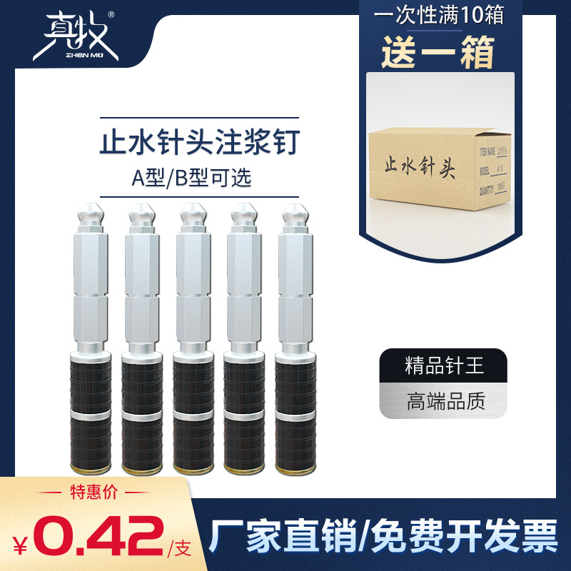 Zhenmu water stop needle grouting nail High pressure grouting machine Waterproof needle grouting nail Filling needle plugging nail accessories