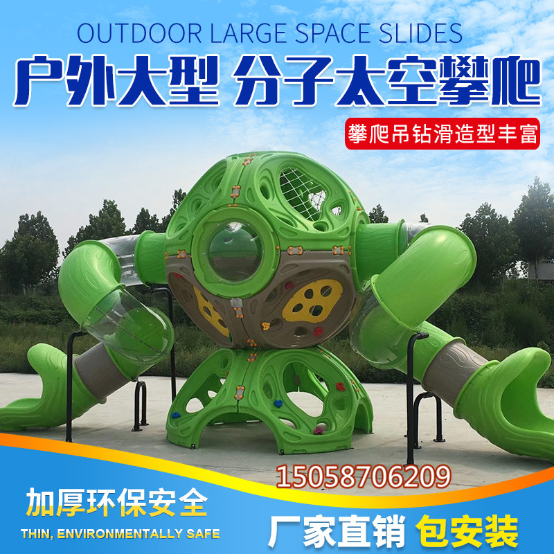 Outdoor kindergarten children early education parent-child business playground in the large plastic molecule climbing wall rock frame net slide slide