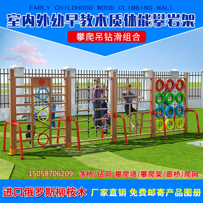 Customized outdoor household children's parents and children early teaching to expand physical fitness training wooden climbing climbing ladder wall frame