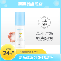 Ma Yinglong Philharmonic Bay baby hand sanitizer baby cleaning special outdoor bubble hand sanitizer