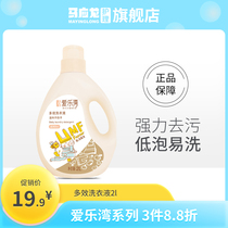 Ma Yinglong Philharmonic Bay hand wash machine wash laundry detergent fragrance lasting home real-life deep clean sterilization 2L pack