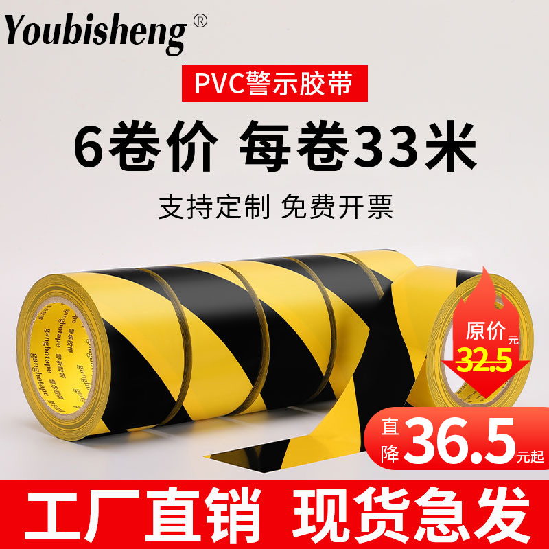 PVC black yellow warning warning tape zebra wire tape landmark line tape yellow black floor tape logo tape