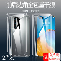 Huawei p40pro Toughened Soft Film P40 Quantum Membrane Fullscreen Overlay p40 Pro Mobile Phone Cling Film Curved Surface Front And Rear Full Package Por Water Coagulated Backpacks Border Angle pr0 Membrane Suitable