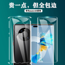 Huawei mate40pro mobile phone film mate40rs Porsche hydrocoagulation film m30 5G version back film p40pro steel-made soft film mt20 full package anti-fall film wrapping