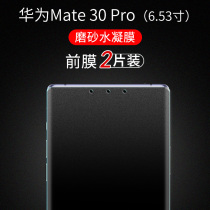 Huawei mate30pro Water Condensation Film Frosted p40pro Steel Chemical Quantum Soft Film mate30 Phone Curved Front And Back Fullscreen Coverage 20pro Anti-Fingerprint Electric Race Game Frosted Fit
