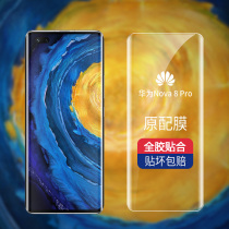 Huawei nova8 steel chemical film nova8proUV optical film anti-peeping film full screen covering mobile phone film Huawei anti-blue eye high-definition anti-fall and anti-fall fingerprint glass protection is suitable for