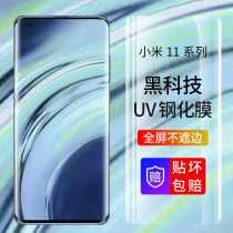 Xiaomi 11 Toughened Film UV Optical Glass Anti-Peeping Film Millet 11pro Fullscreen Covering Cell Phone Film Anti-Fall Anti-Blue Light Cell Phone Cling Film Privacy Protection No White Side Protective Film Suitable