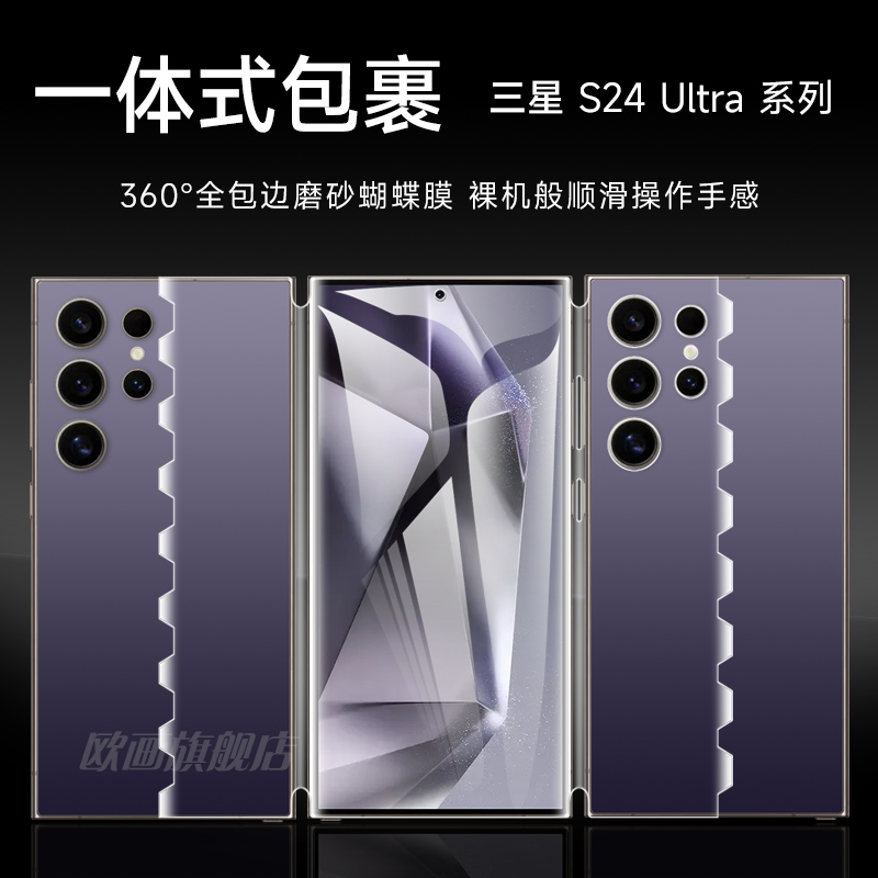 Samsung S24 Ultra Phone Screen Protector Full Coverage S23+ Hydrogel Film S22 Plus Full Body Film Tempered Gaming Matte Game Front and Back Integrated Butterfly Film Phone Screen Protector Uv Ceramic Soft Film Suitable for
