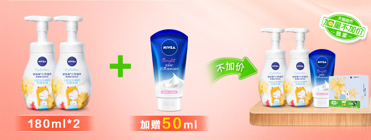 妮维雅 氨基酸温和洁面慕斯 泡沫洗面奶 180ml*2瓶+50ml 图1