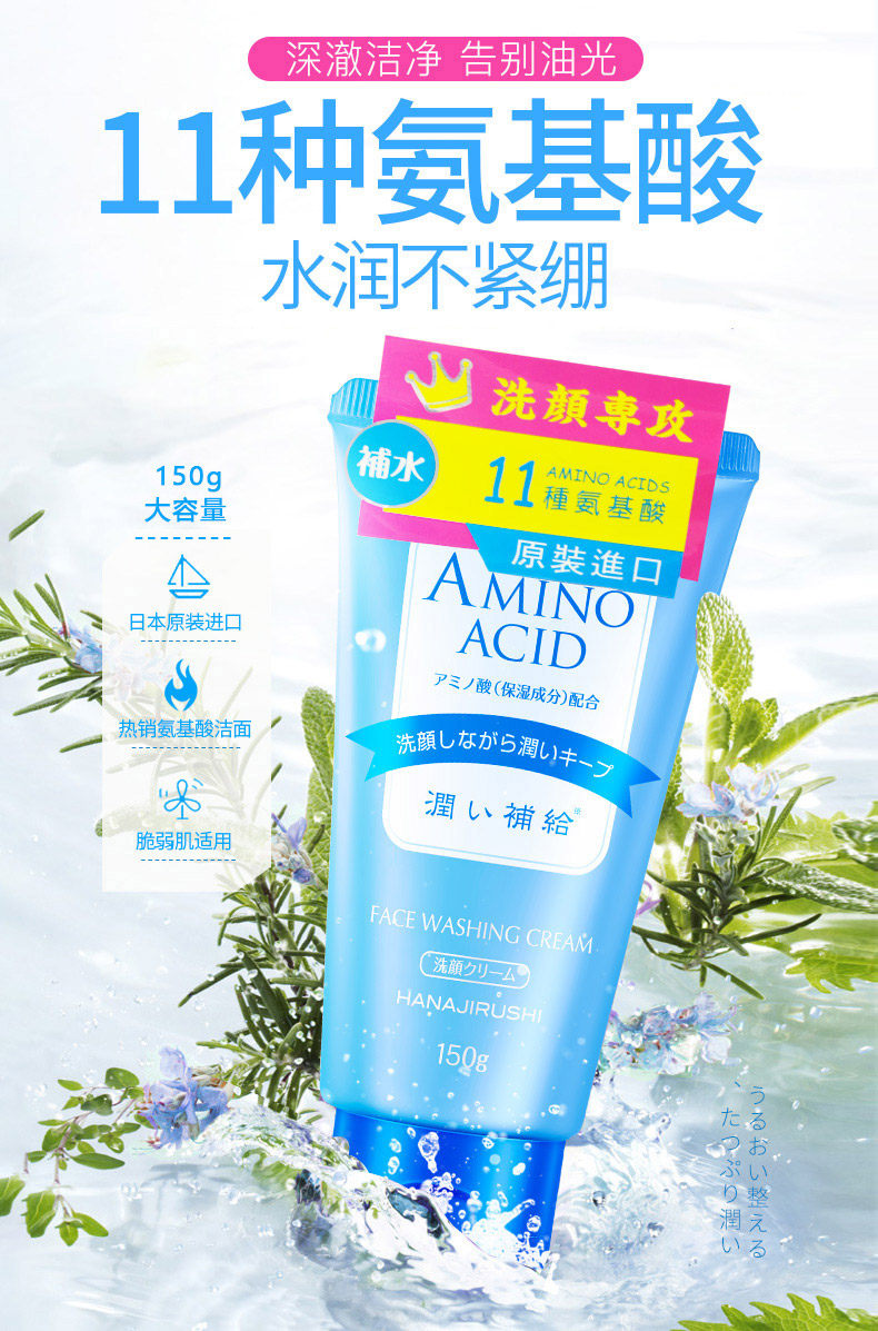 日本原装进口 花印 氨基酸深层清洁洗面奶 150g*2支 图1