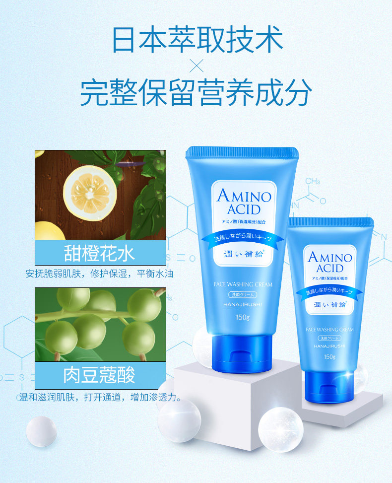 日本原装进口 花印 氨基酸深层清洁洗面奶 150g*2支 图8