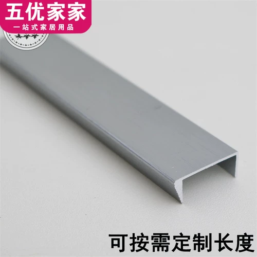 [Zero -buy] Алюминиевый сплав U -образный край