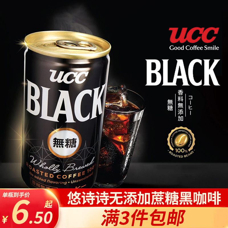 Japan imported UCC UCC canned sugar-free instant black coffee 185g refreshing drink UCC UCC UCC UCC UCC UCC UCC UCC UCC UCC UCC UCC UCC UCC UCC UCC UCC UCC